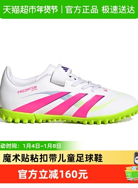 阿迪达斯PREDATOR CLUB H&L TF人造草地/硬地魔术贴足球鞋ID3808
