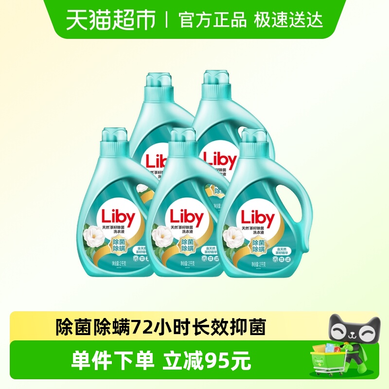 立白天然茶籽除菌洗衣液2kg×5瓶
