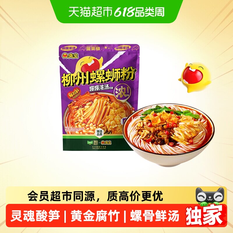 臭宝柳州螺蛳粉爆爆浓汤广西螺蛳粉喵爽版249g宵夜速食