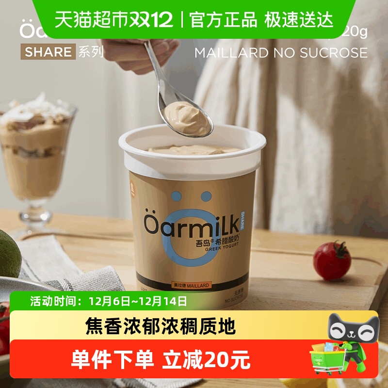 Oarmilk美拉德酸奶720g×1桶