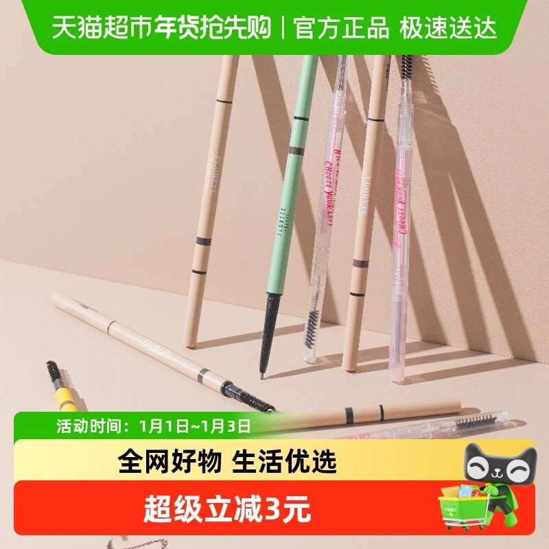 FLORTTE/花洛莉亚双头极细眉笔防水防汗学生新手易上色不易晕染