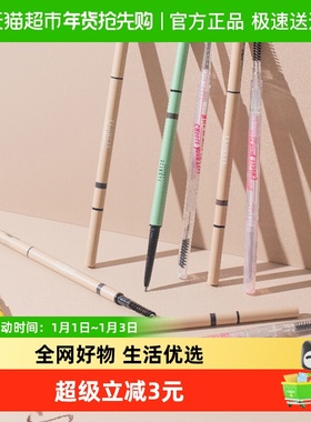FLORTTE/花洛莉亚双头极细眉笔防水防汗学生新手易上色不易晕染