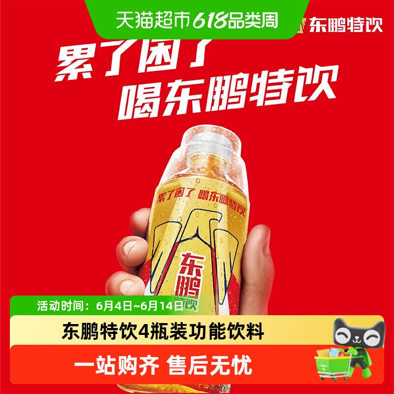 东鹏特饮提神维生素功能饮料体验牛磺酸能量抗疲劳饮品