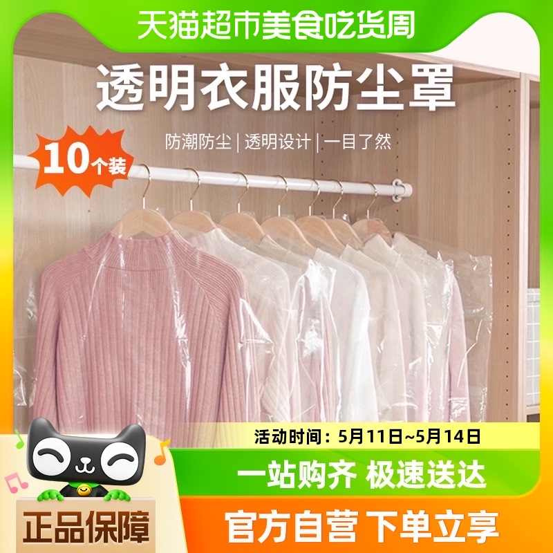 大衣防尘罩衣服防尘袋10只装家用挂衣袋西装西服防尘袋羽绒服