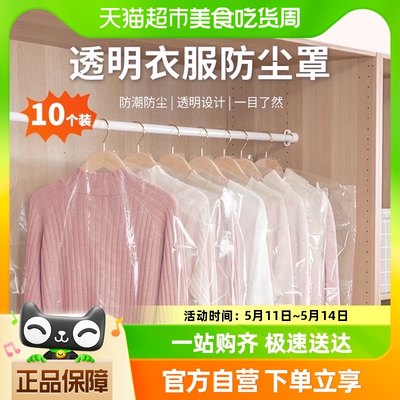 衣服防尘罩挂衣袋10个防尘防潮