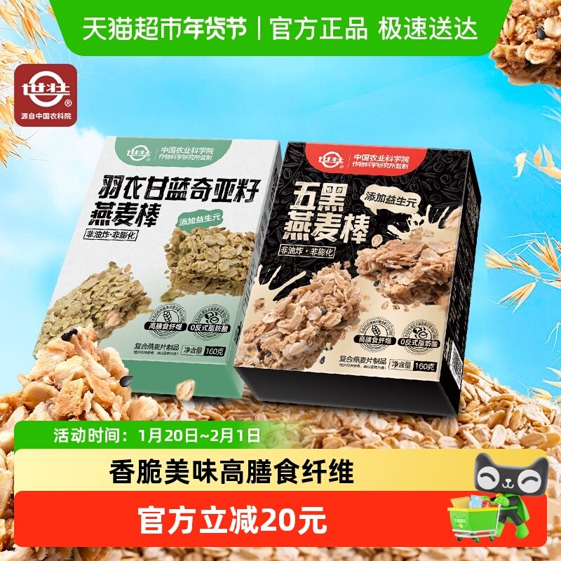世壮中国农科院出品羽衣甘蓝奇亚籽燕麦棒混合谷物办公室健康零食,咖啡/麦片/冲饮,纯燕麦片,淘宝优惠券,粉丝福利购,淘宝优惠卷
