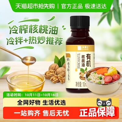 禾博士有机食用油