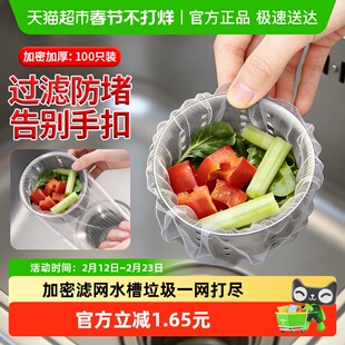 妙然一次性厨房水槽下水道水池洗碗槽剩菜池过滤网袋兜地漏100只