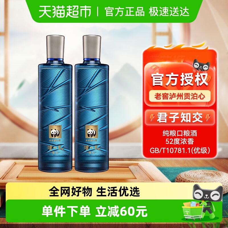 泸州老窖泸州贡泊心52度500ml*2瓶浓香白酒光瓶口粮酒宴请自饮