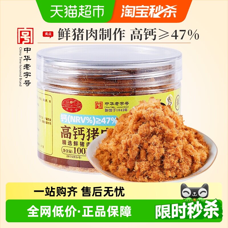 黄金香儿童高钙猪肉酥早餐配粥拌饭零食品佐餐配粥寿司小贝松