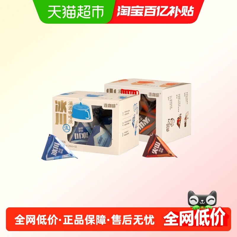 连咖啡瞬时锁鲜滴滤咖啡液