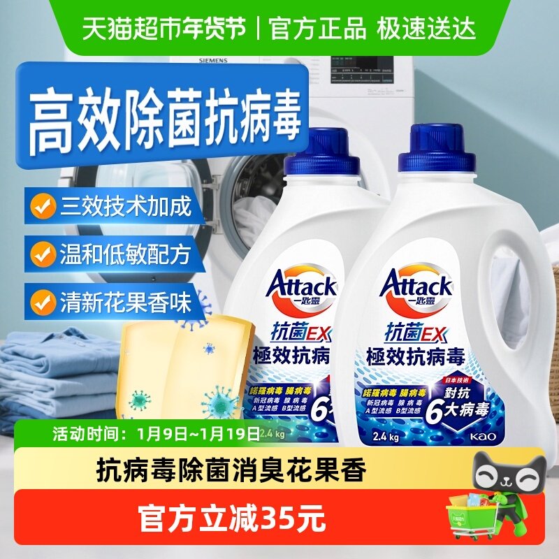 进口花王洁霸抗病毒洗衣液低敏抗菌除菌深层洁净清新花果香2瓶