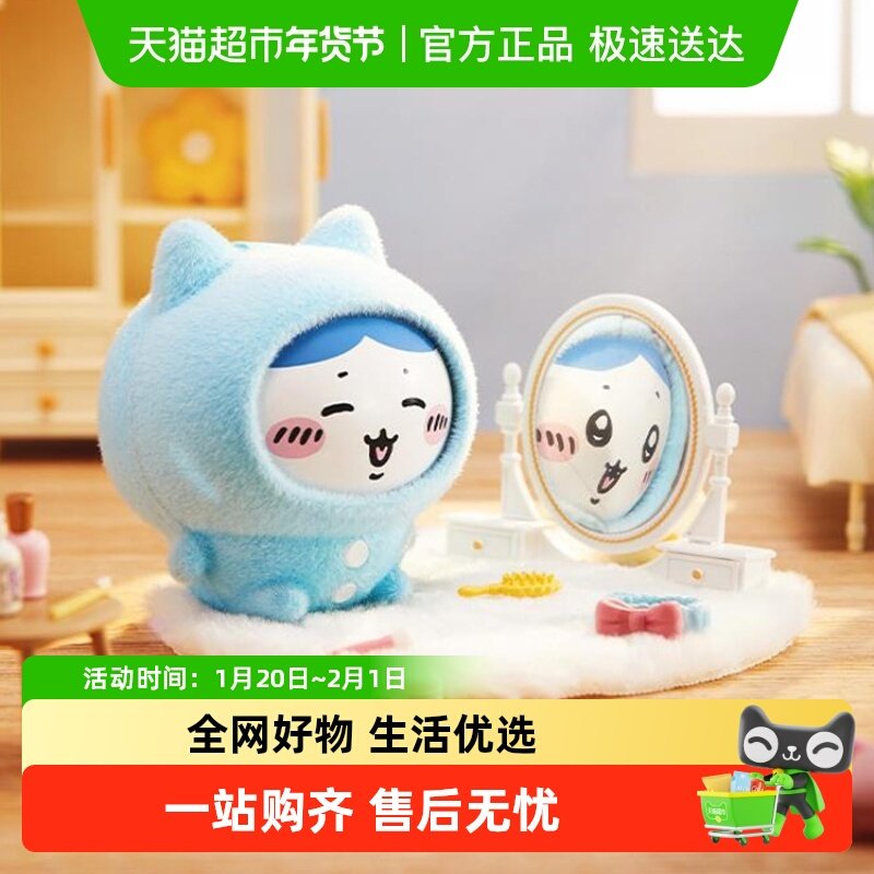 名创优品chiikawa睡衣换脸盲盒挂件毛绒挂件公仔玩偶包包书包挂件,模玩/动漫/周边/娃圈三坑/桌游,潮玩盲盒,淘宝优惠券,粉丝福利购,淘宝优惠卷