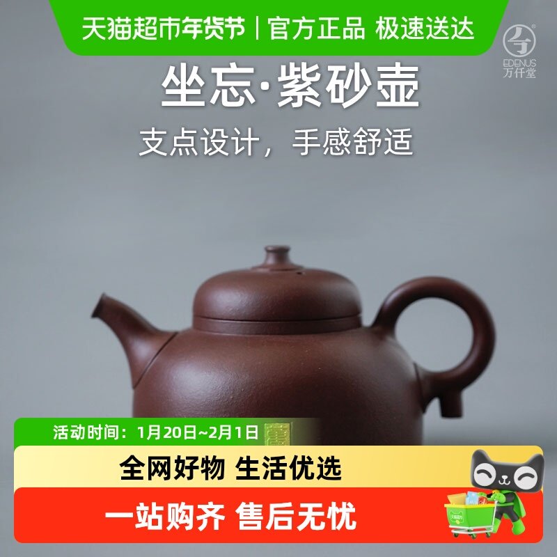 万仟堂陶瓷紫砂泡茶壶家用单壶手工壶带过滤茶壶收藏送礼佳品坐忘,餐饮具,茶壶,淘宝优惠券,粉丝福利购,淘宝优惠卷