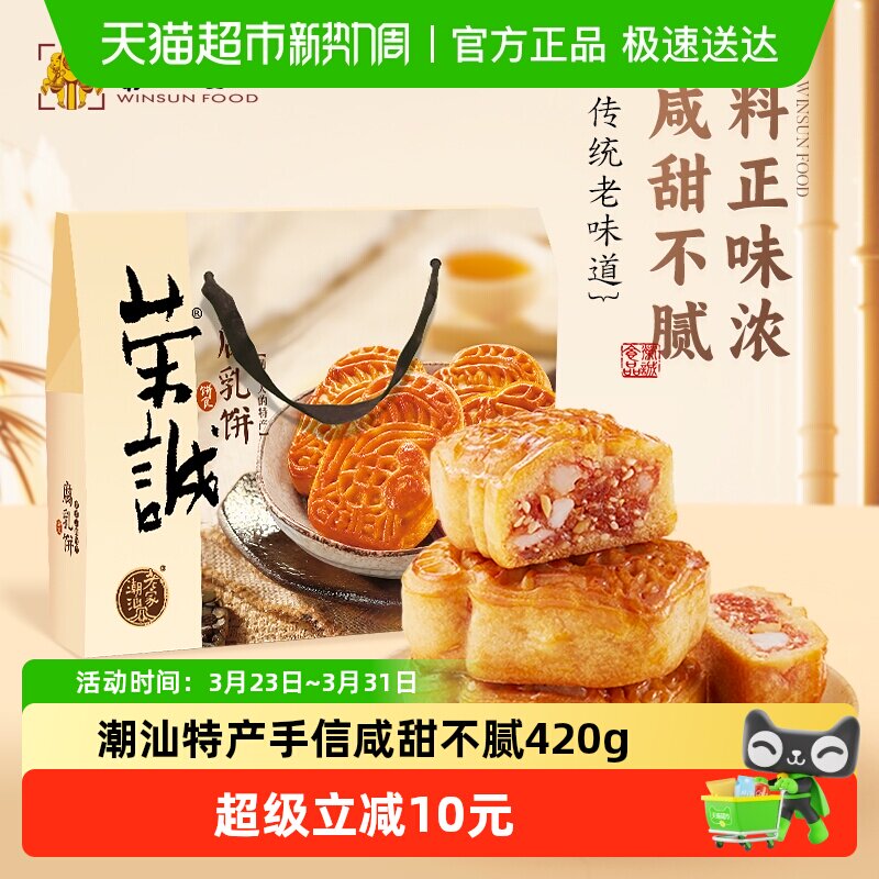 荣诚潮汕特产腐乳饼420g传统古法腌制手工制作味道出众年货礼盒装