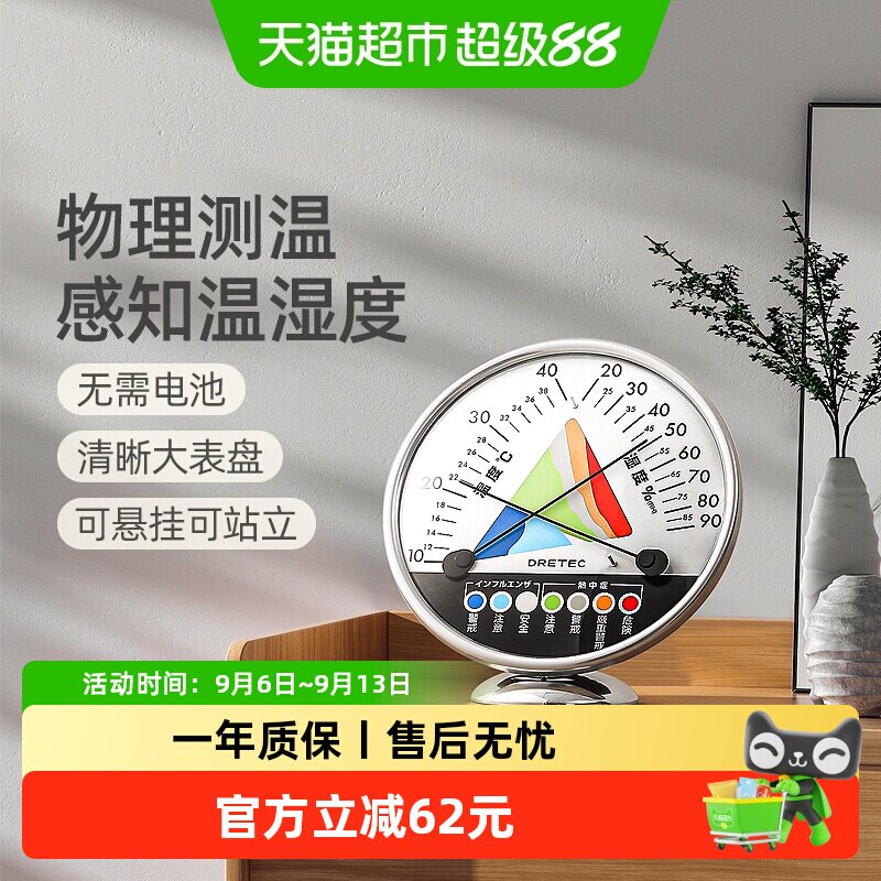 日本DRETEC多利科机械温湿度计图片