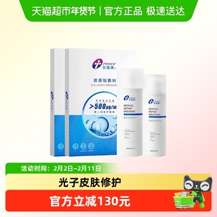 创福康医用修复敷料II类500浓度 水乳剂组合套装