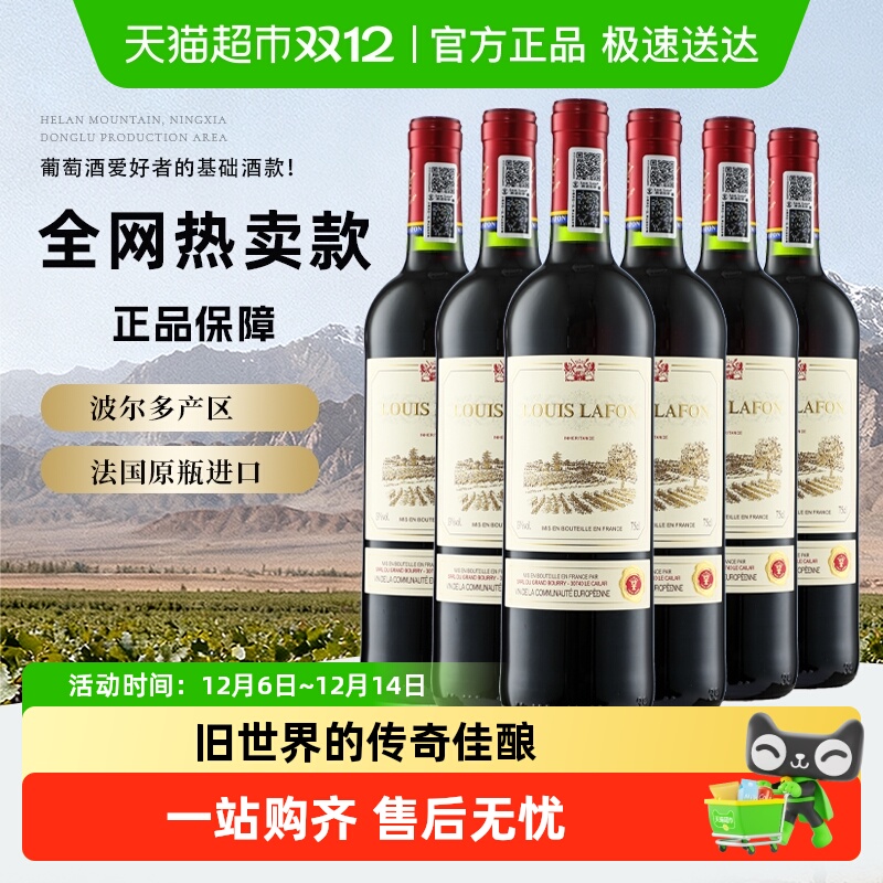 法国原瓶进口红酒整箱路易拉菲LOUISLAFON波尔多干红葡萄酒礼盒装