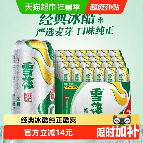 雪花冰酷9度劲爽啤酒330ml*24听