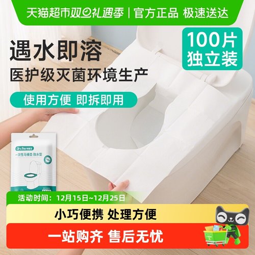 可溶水一次性智能马桶粘贴马桶垫