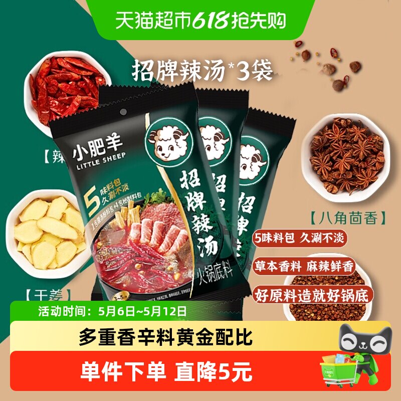 小肥羊招牌辣汤火锅底料涮羊肉汤底香辣麻辣牛油家用调味料