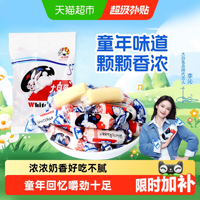 大白兔原味红豆味奶糖糖果软糖牛奶糖儿童零食婚庆喜糖上海特产