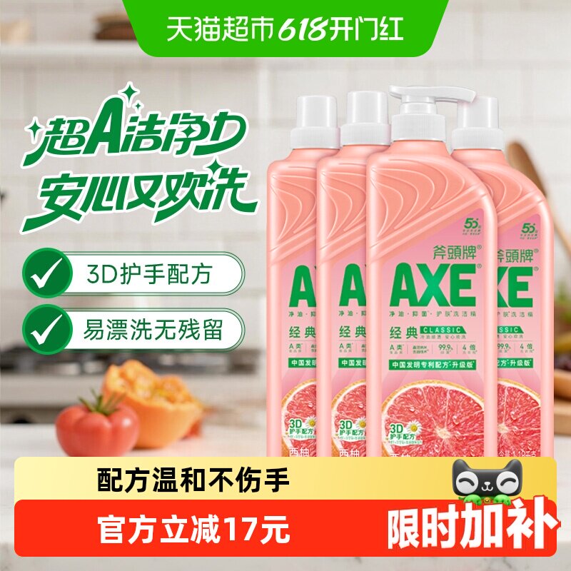 AXE/斧头牌西柚味洗洁精可洗蔬果家庭装