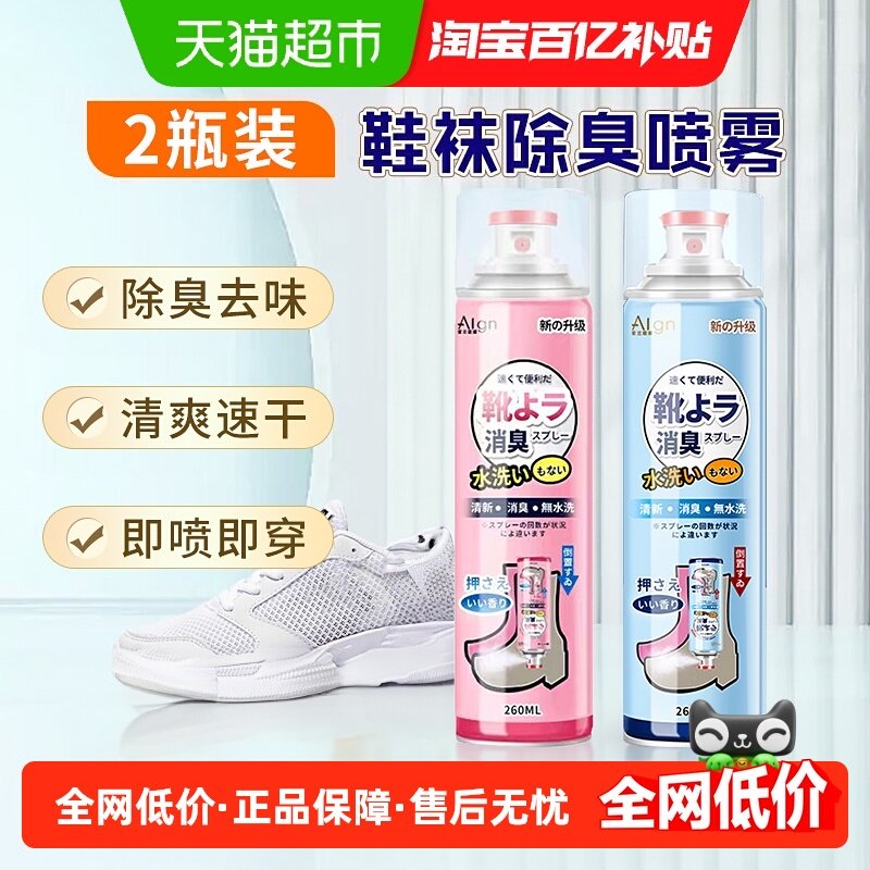 鞋子除臭喷雾剂鞋袜球鞋防臭银离子去脚臭异味清新防臭神器2瓶,洗护清洁剂/卫生巾/纸/香薰,空气芳香剂,淘宝优惠券,粉丝福利购,淘宝优惠卷