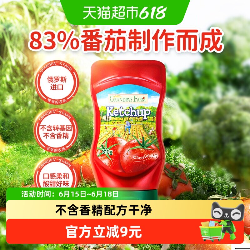 爷爷的农场儿童调料进口番茄酱番茄沙司310gX1瓶