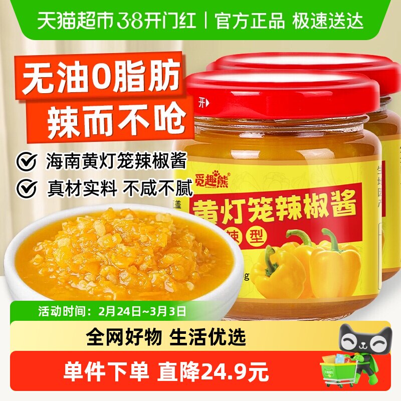 黄灯笼辣椒酱100g*2瓶海南特色辣椒酱下饭拌面剁黄椒酱调味蘸酱