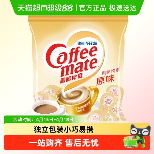 雀巢咖啡伴侣迷你小粒装方便携带