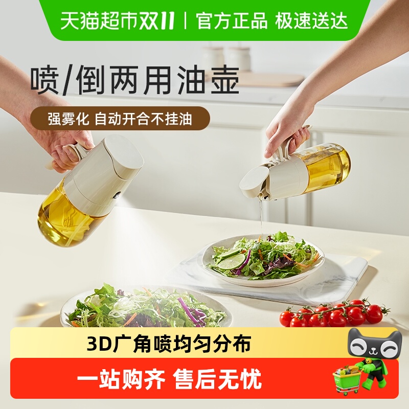 卡罗特喷倒两用家用食品级调料瓶