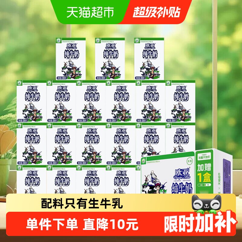【加量不加价】欧亚高原全脂纯牛奶200g*21盒早餐乳制品 - 实物图