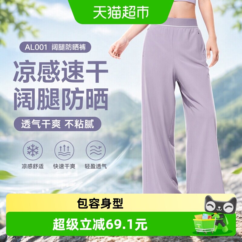 蕉下女士凉感速干阔腿防晒裤