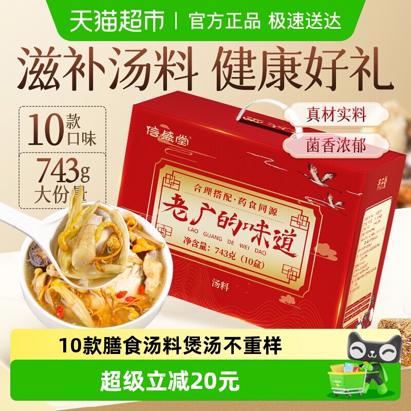 礼盒】煲汤材料包炖汤料广东药膳养生汤料包药材炖鸡汤滋补送礼