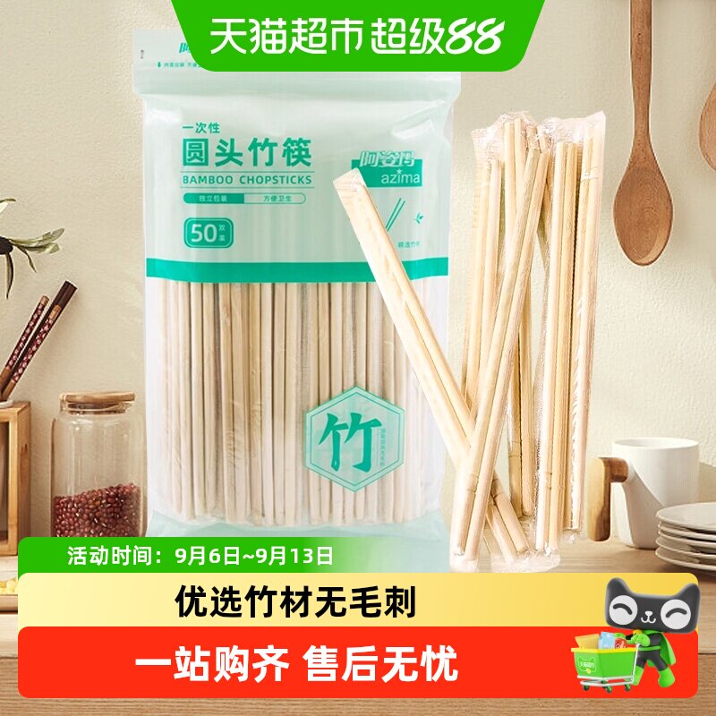 阿姿玛光滑一次性筷子独立包装图片