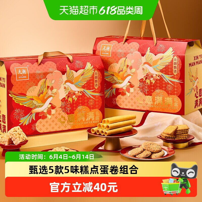 元朗糕点饼干端午节礼盒送长辈广东州特产深圳手信零食大礼包送礼