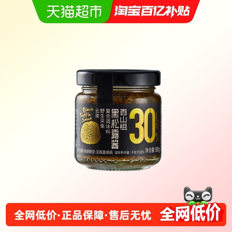 百山祖黑松露酱拌饭拌面酱蘑菇酱意大利面面酱牛排酱黑松露炒饭酱