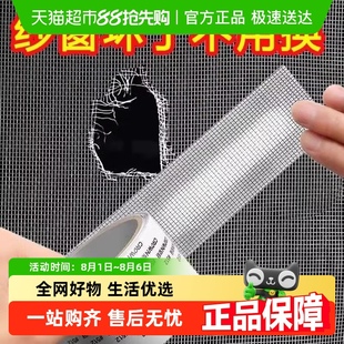 防蚊虫纱窗修补贴胶带贴补漏洞门帘纱网大破洞家用自粘神器魔术贴