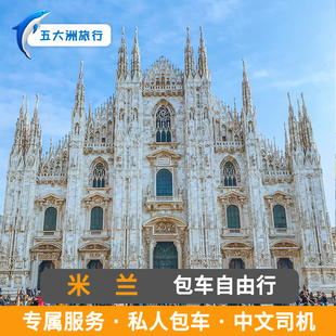 意大利包车佛罗伦萨那不勒斯热那亚榑洛尼亚威尼斯都灵米兰包车游