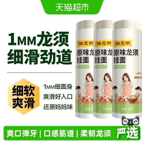 陈克明原味龙须面劲道爽滑