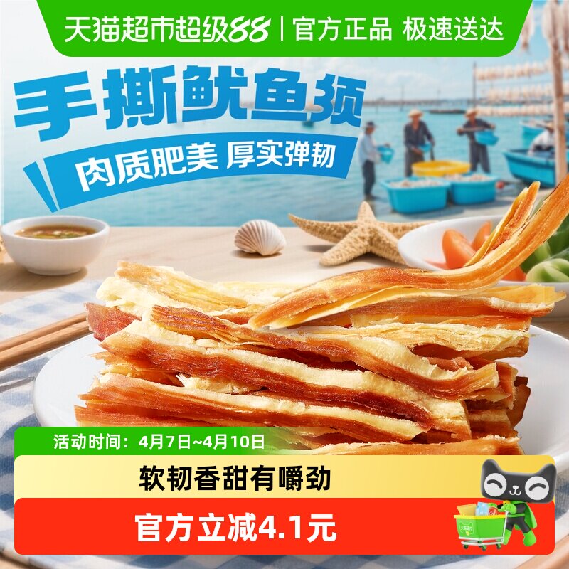 百草味手撕鱿鱼条80g即食零食下饭菜海味小吃夜宵海味下午茶追剧