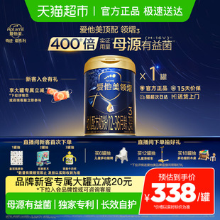 3段 36月龄 1罐 爱他美领熠幼儿配方奶粉800g
