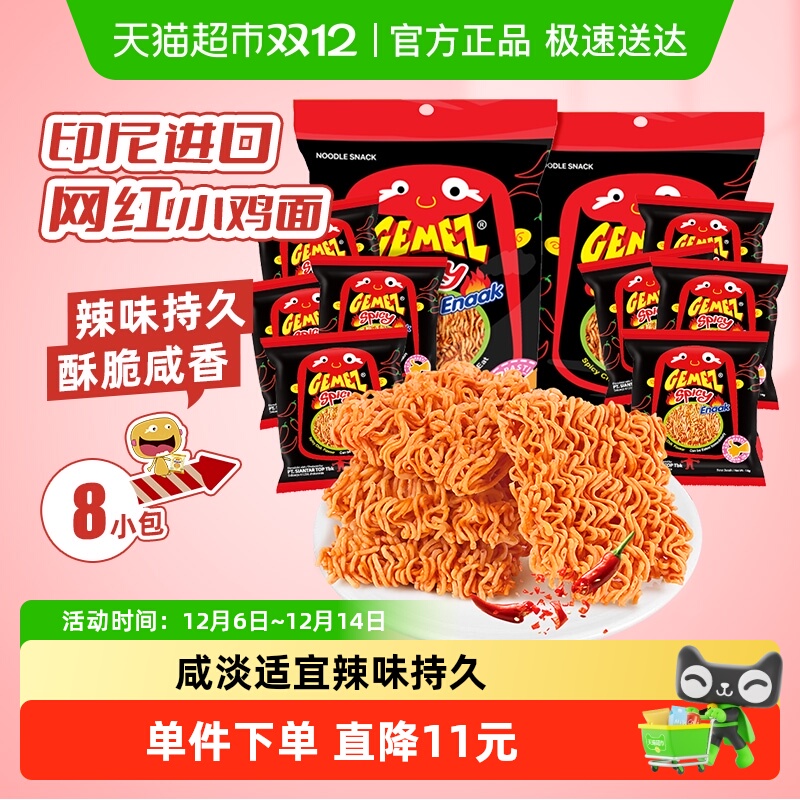 印尼GEMEZ香辣味小鸡面14g×8包