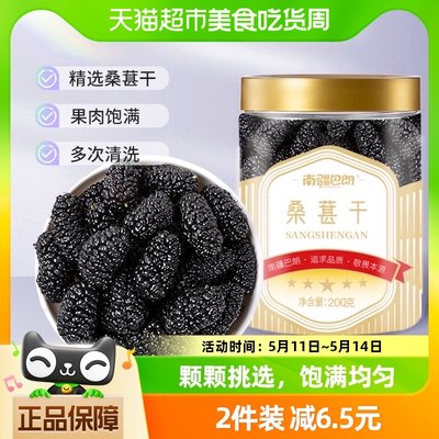 南疆巴朗桑葚干无沙桑葚大果200g