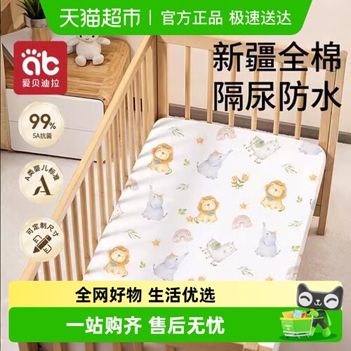 爱贝纯棉婴幼儿床笠防水拼接床单