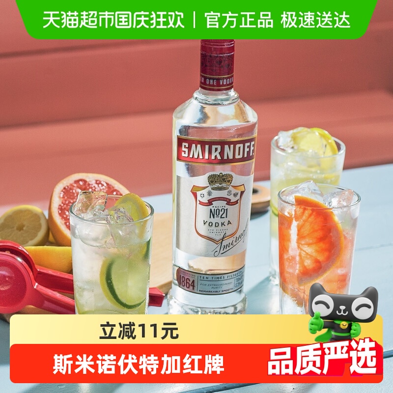 进口斯米诺红牌伏特加基酒