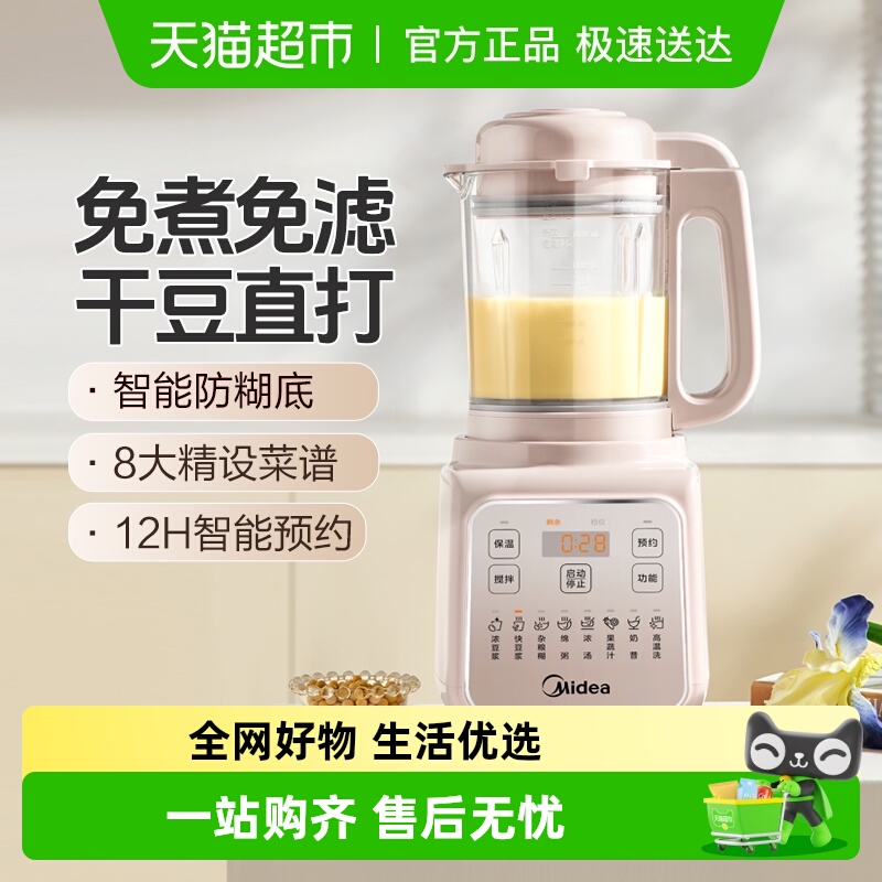 美的破壁机家用豆浆机全自动低音新款多功能小型料理机正品榨汁机