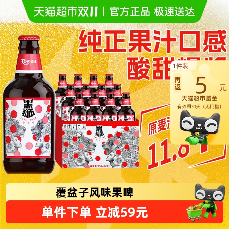 雪花果味精酿啤酒330ml×12瓶