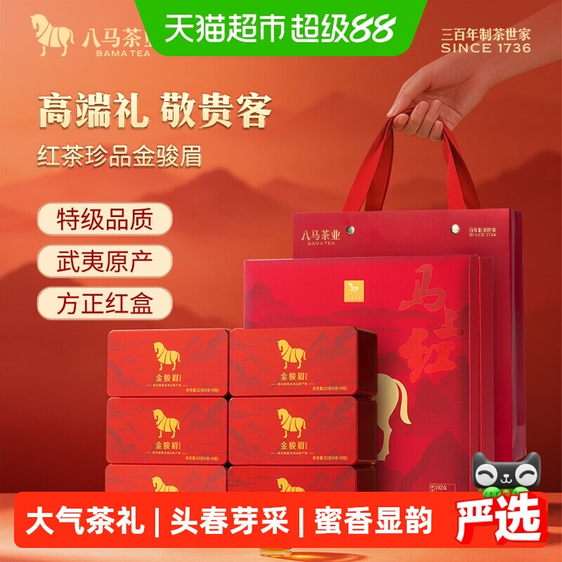 八马武夷金骏眉特级天然花香送礼图片